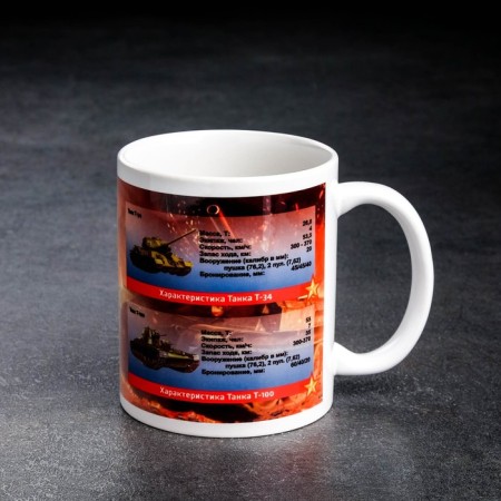 Sublimation mug "Weapons of Victory. Real Tanker", with application-3