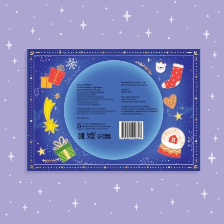 Album of stickers with tasks, 12 p.-4
