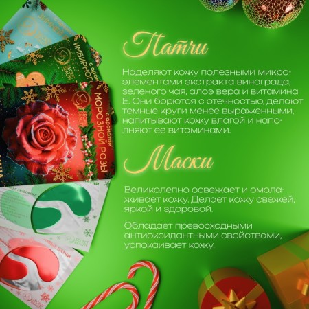 Gift set "Believe miracles", masks 3 pcs and patches 2 pcs-1