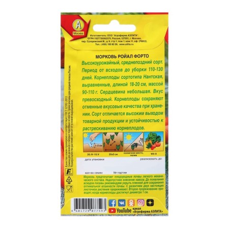 Seeds carrots Royal Forto c/n 2g-1