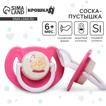 Orthodontic dummy nipple, silicone, from 6 months, with a cap, “shell”, pink color