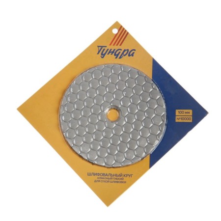 Diamond flexible grinding circle "Turtle", for dry grinding, 100 mm, No. 10,000-3