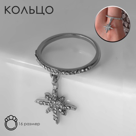 Ring "keychain" star is polar, white color in silver, size 16
