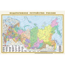 A political map of the World. Federal structure of Russia, A1, within new boundaries
