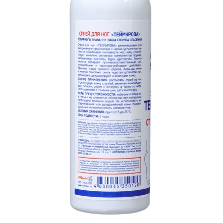 Teymurov spray 911 for the legs from the smell of sweat, 2 pcs 150 ml-2