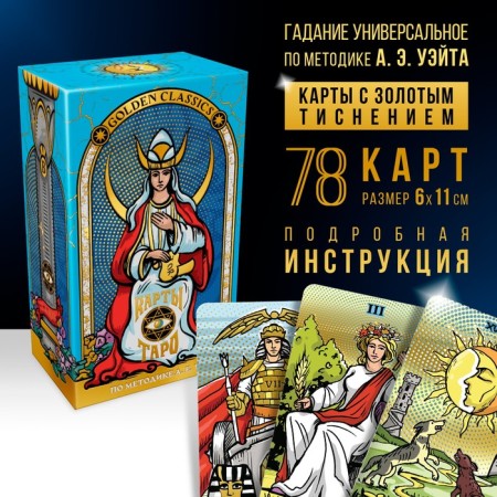 Tarot "Golden Classics" gold, 78 cards (6x11 cm), 16+