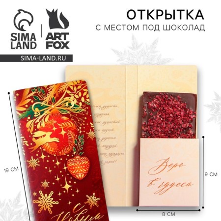 New Year. Postcard with a place for chocolate "Happy New Year"