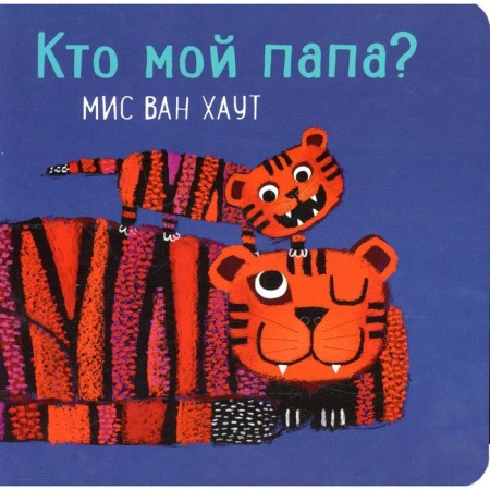 Who is my dad? MIS Van Hout