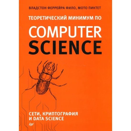 Theoretical minimum on Computer Science. Networks, cryptography and Data Science. Ferreira Filo, Pictet Moto
