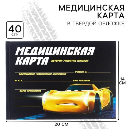 Medical map of the development of the child, cars