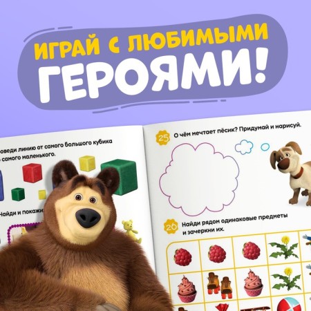 Book 100 Tasks, 44 pages, 17 × 24 cm, Masha and the bear-4