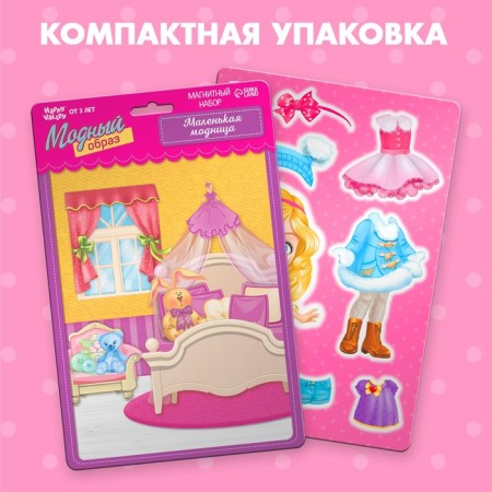 Магнитная игра «Одень куклу: Маленькая модница»-3