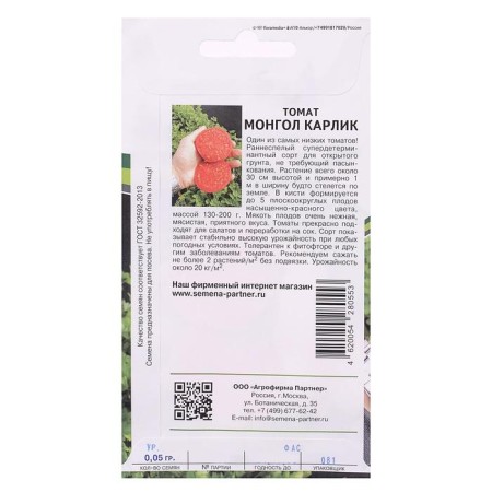 Semen Tomat "Mongol dwarf", 10 pcs.-3