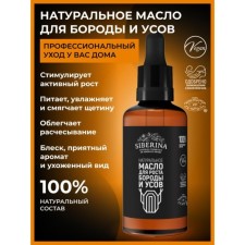 Oil for the growth of a beard and mustache, 50 ml