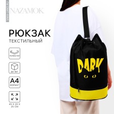 The backpack of the school Torba Dark Cat, 45x20x25, the cord on the screed, yellow/black