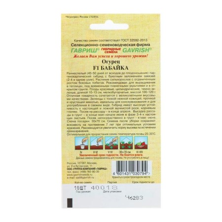 Cucumber seeds "Babaika", F1, 10 pcs.-5