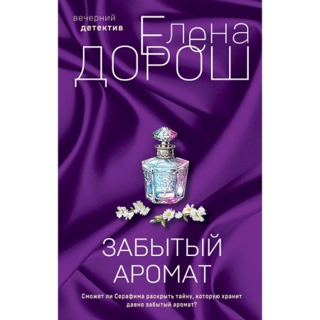 Forgotten aroma. Dorosh E.