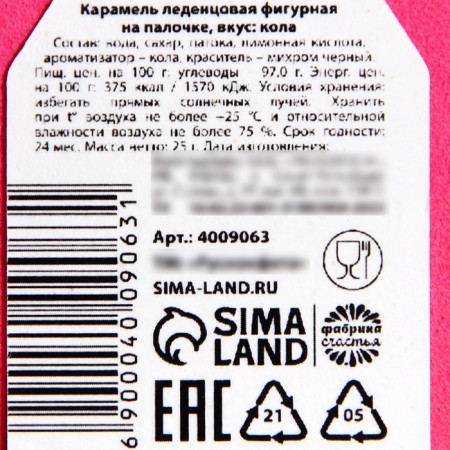 A lollipop with a seal on the stick “To the one who behaved badly”, taste: Cola, 25 g.-2