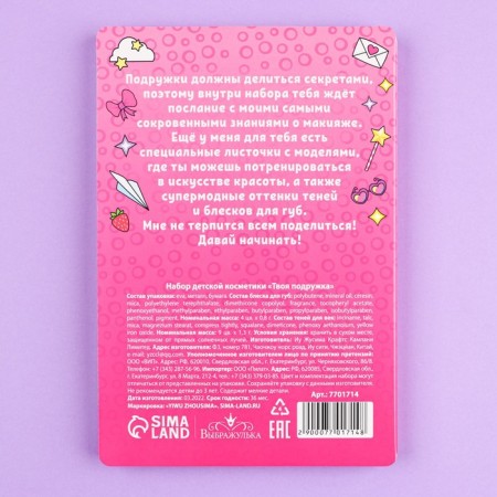 A set of children's cosmetics. Become a makeup artist “Your girlfriend” shadows 9 pcs, shine 4 pcs.-2
