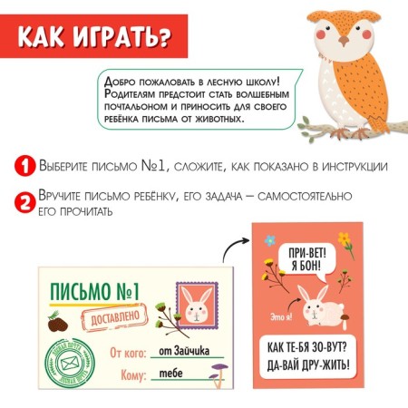 Development set "Forest Mail", teach you to read-1