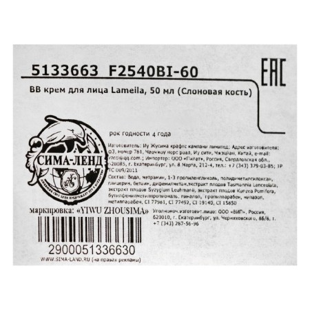 BB-core for the face Lameila, ivory, 50 ml-4