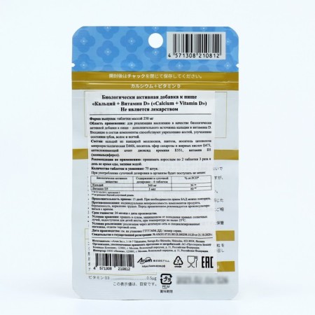 Japanese food supplement “Calcium + vitamin D”, strengthening bones, teeth, hair and nails, 75 tablets-1