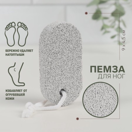 Pumza for pedicure, with a suspension, 9 × 4.5 cm, in a bag, white color