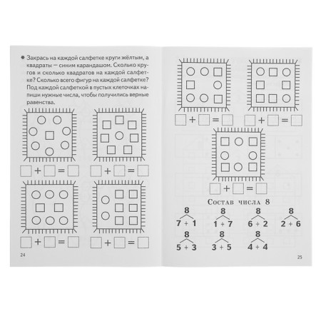 Workbook for children 5-6 years old “Studying the composition of numbers”, Bortnikova E.-3