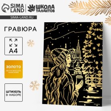 New Year's engraving 