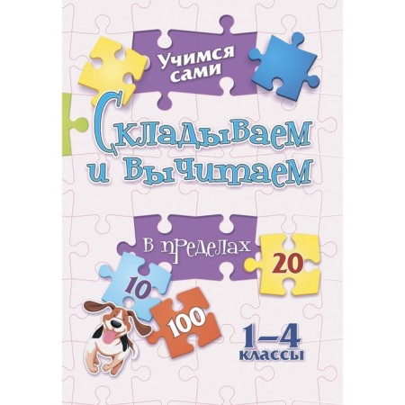 Fold and subtract. 1-4 class. Kuchuk O.V.