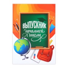 Elementary school graduate, A4, without files