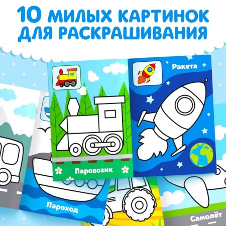 Coloring for kids on the model "Transport", 12 p.-2