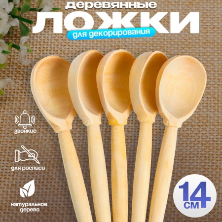 Procurement for decoration "Wooden spoon", small