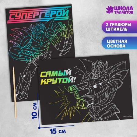 Engraving "superhero", full -color base, set of 2 pcs., 10 x 15 cm