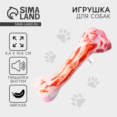 A toy for dogs with a bone of textiles, 19.6 x 6.6 cm