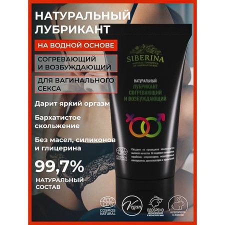 Lubricant "warming and exciting", 50 ml