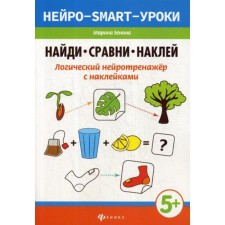 Find, compare, sticker: a logical neurotranster with stickers. Zenina M.