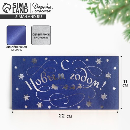 Happy New Year Gift envelope, embossing snowflakes, designer paper, 22 x 11 cm, new year