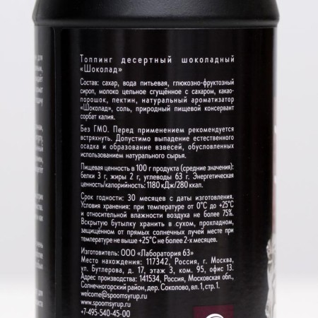 Topping SPOOM "Chocolate", 1 kg-2