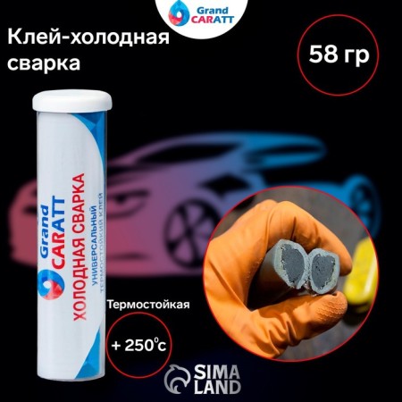 Cold welding Grand Caratt, heat -resistant, 58 g-3