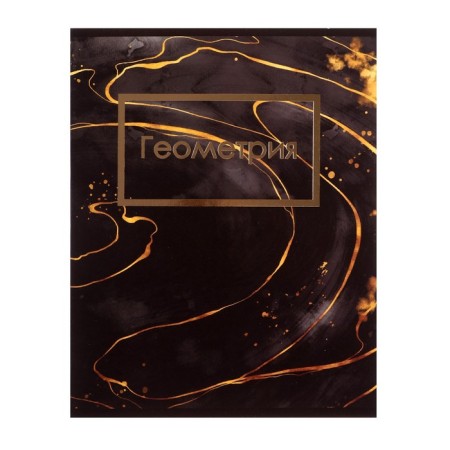 Subject Calligrata Top "Dark Marble", 48 sheets in a geometry cage, with reference material, covered cardboard cover, Soft-Touch coating with gold foil, offset unit