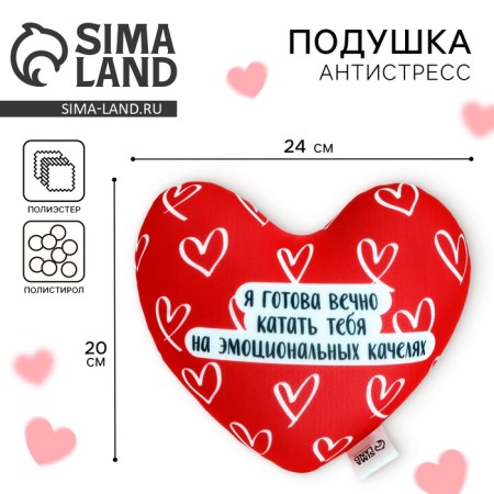 Antistress pillow "I'm ready to eat you on emotional swing forever"