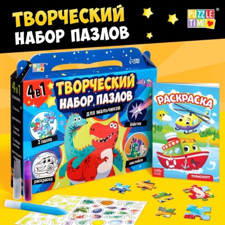 A set of puzzles for creativity "for boys"