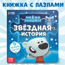 Cardboard book with puzzles 
