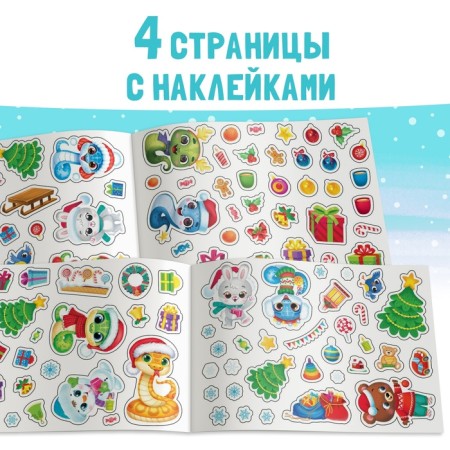 New Year's album 100 New Year stickers, 4 pages, stickers, snake-3