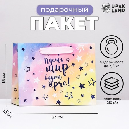 Laminated horizontal package "Let the world be brighter", 23 x 18 x 10 cm
