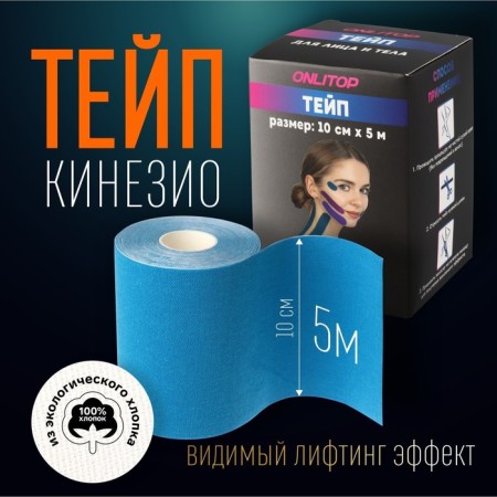 Kinesio - teip, 10 cm × 5 m, blue color