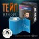 Kinesio - teip, 10 cm × 5 m, blue color
