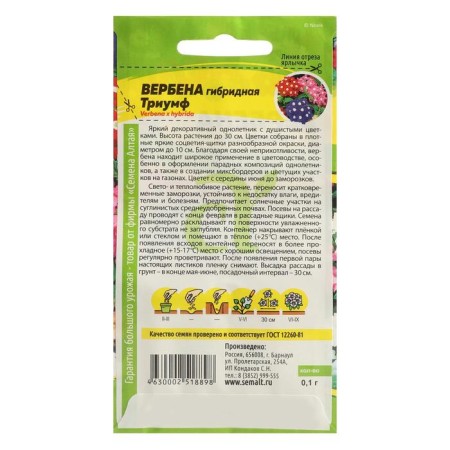 Verben Flowers "Triumph", hybrid, seed. Alt, c/p, 0.1 g-1