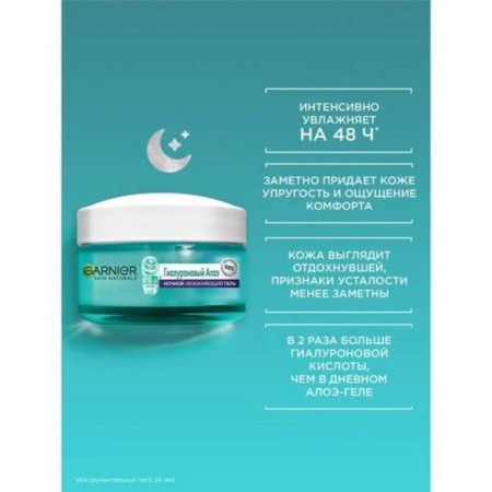 Facial gel "hyaluronic aloe", night, moisturizing, 50 ml-5